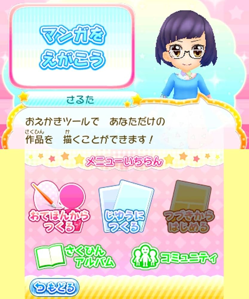 まんが家デビュー物語 ステキなまんがをえがこう - 3DS 71ShJ+hpGrL._UF894,1000_QL80_.jpg